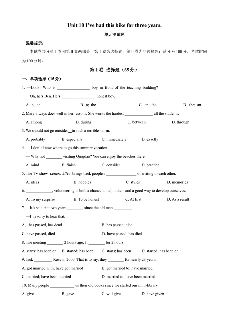 《Unit10单元测试（学生版）_初中英语789_最新人教版英语八年级下册_旧版（有参考价值）_版本二_八年级英语下册（人教版）_大单元教学课件+教学设计-U44_Unit10I'vehadthisbikeforthreeyears》第1页预览