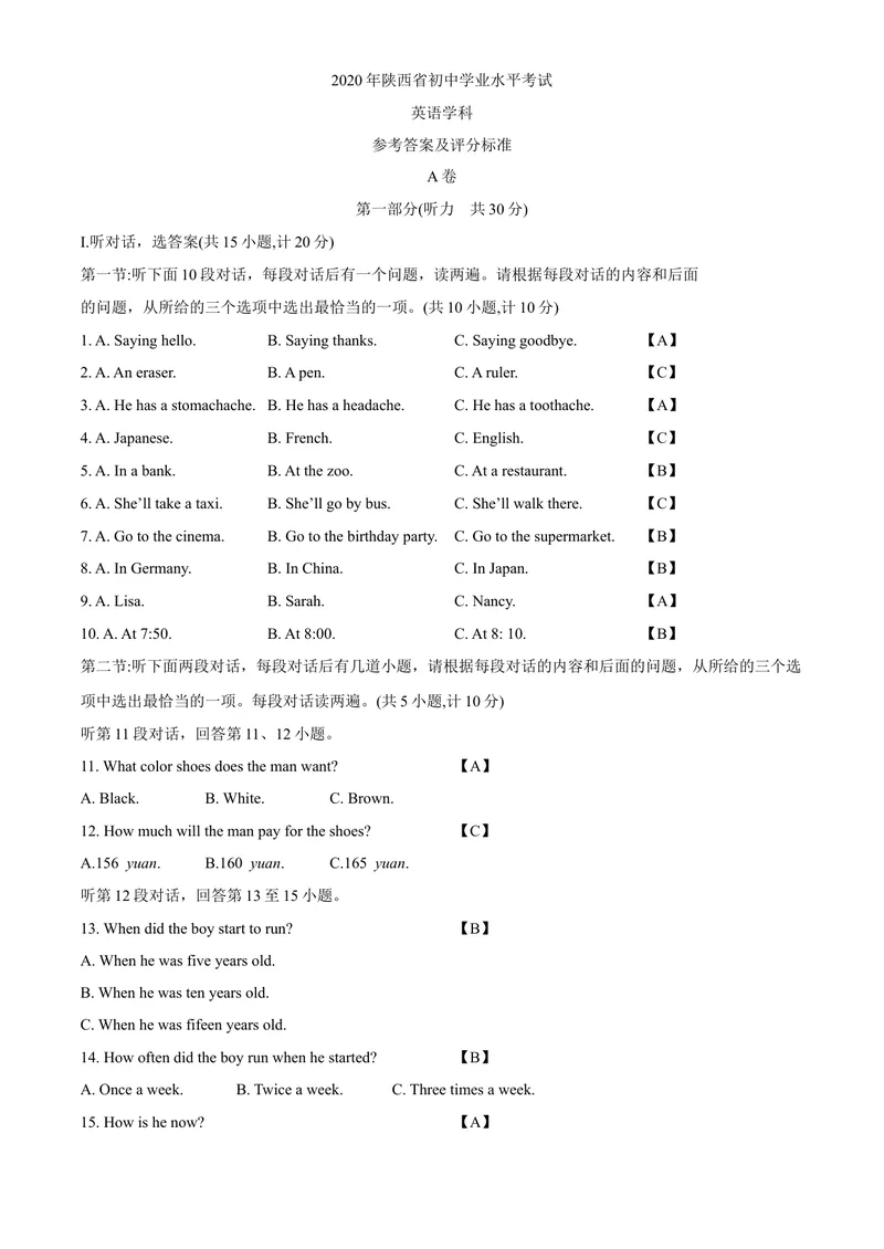 《1陕西省_初中英语789_26秋最新人教版英语九年级上册_人教版英语九年级全册_第二套_人教版英语九年级上册中考真题_人教版英语九年级上册中考真题》第1页预览