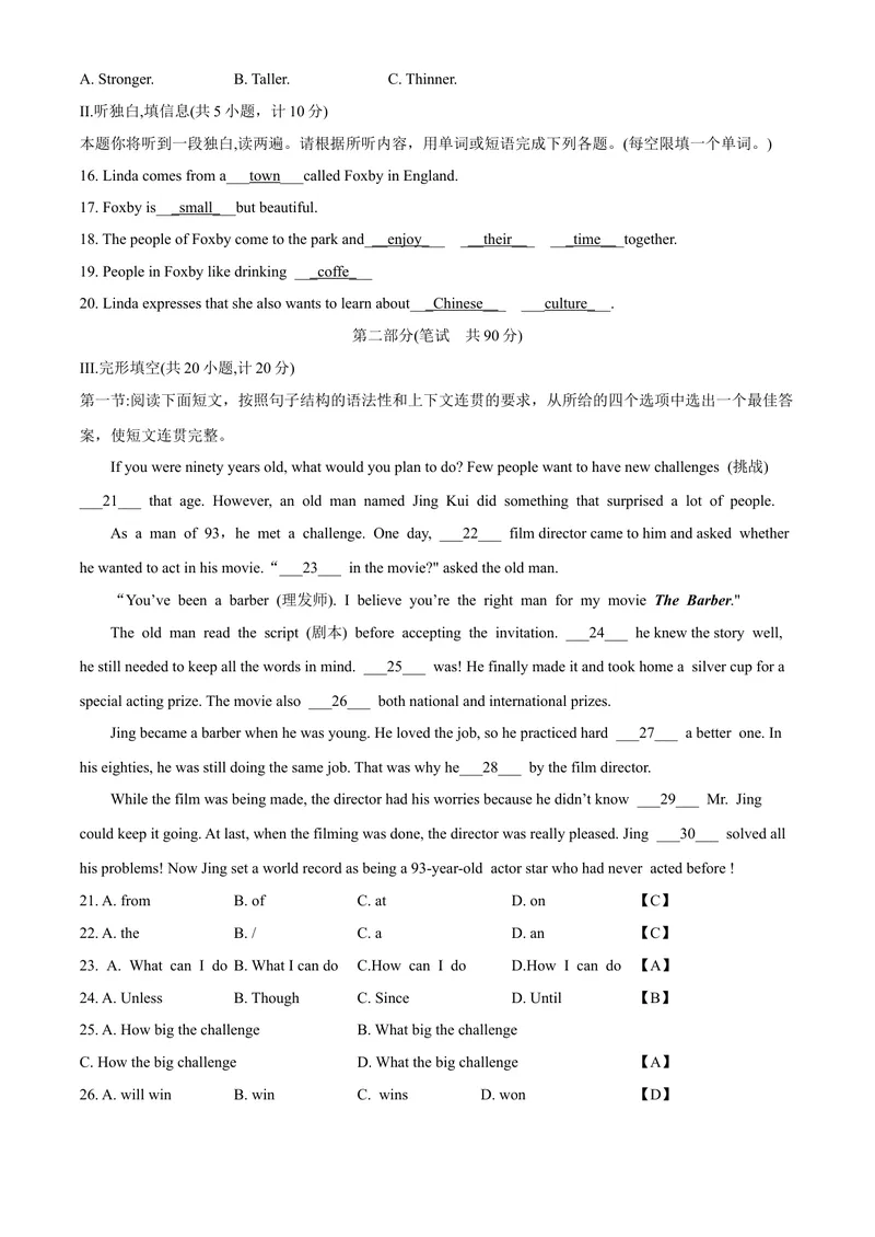 《1陕西省_初中英语789_26秋最新人教版英语九年级上册_人教版英语九年级全册_第二套_人教版英语九年级上册中考真题_人教版英语九年级上册中考真题》第2页预览