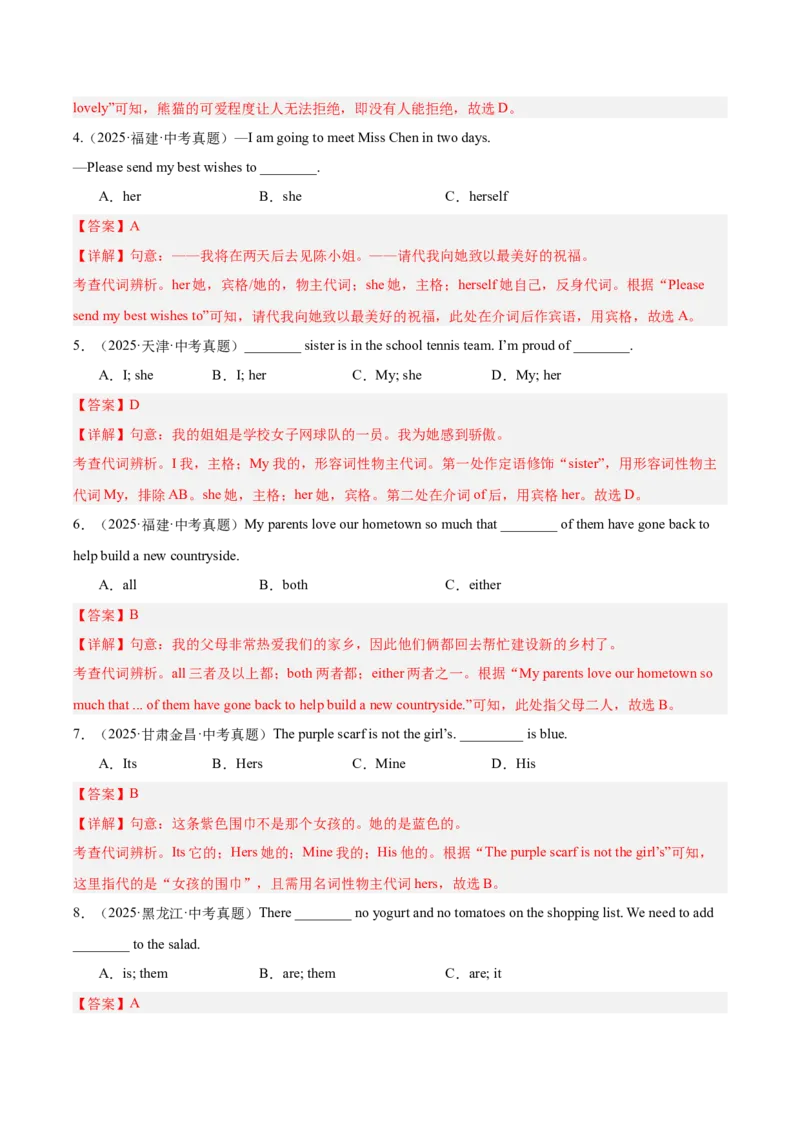 《专题02代词（全国通用）（教师版）_2026年中考真题分类汇编9科_三年（2023-2025）中考英语真题分类汇编（全国通用）-C432》第2页预览