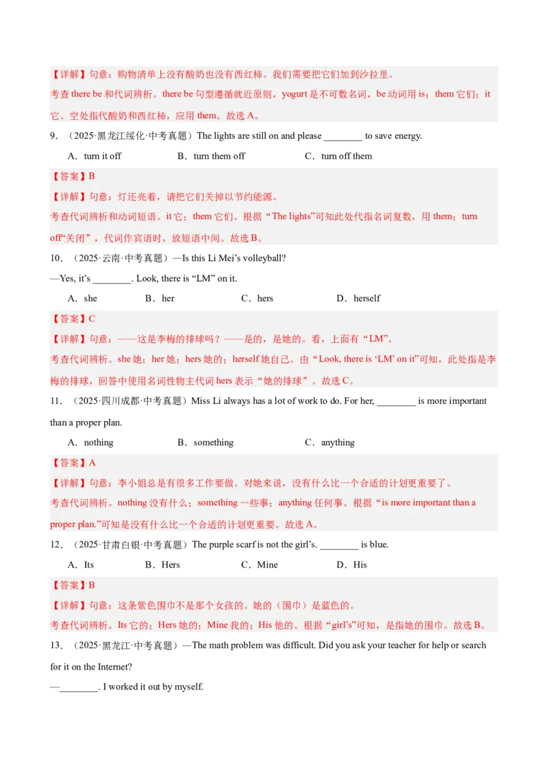 《专题02代词（全国通用）（教师版）_2026年中考真题分类汇编9科_三年（2023-2025）中考英语真题分类汇编（全国通用）-C432》第3页预览