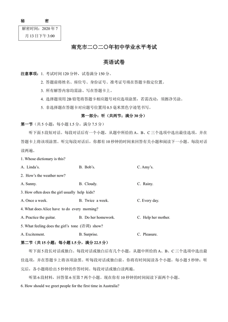 《4南充市wor版_初中英语789_26秋最新人教版英语九年级上册_人教版英语九年级全册_第二套_人教版英语九年级上册中考真题_人教版英语九年级上册中考真题_8四川省》第1页预览