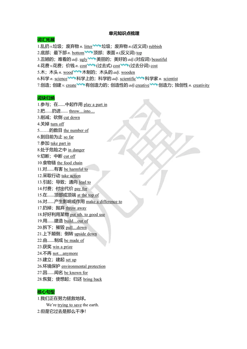 《unit13复习课件老师版_初中英语789_26秋最新人教版英语九年级上册_26秋人教九上_39、赠送其它资料_旧版资料_7.复习课件_九英下(RJ)--单元复习课件_unit13》第1页预览