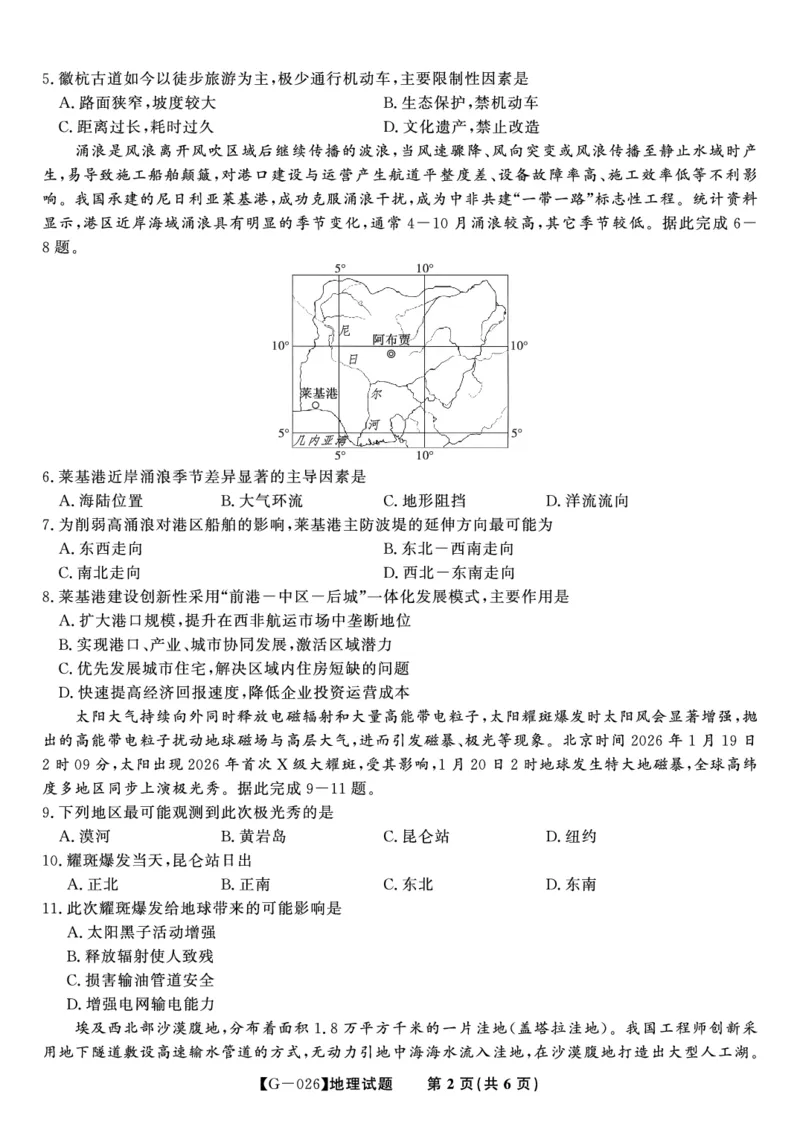 《2026年5月高三最后一卷地理_2024-2027高三（6-6月题库）_2026年05月高三试卷_260522安徽省皖江名校联盟2026年5月高三最后一卷（全科）》第2页预览