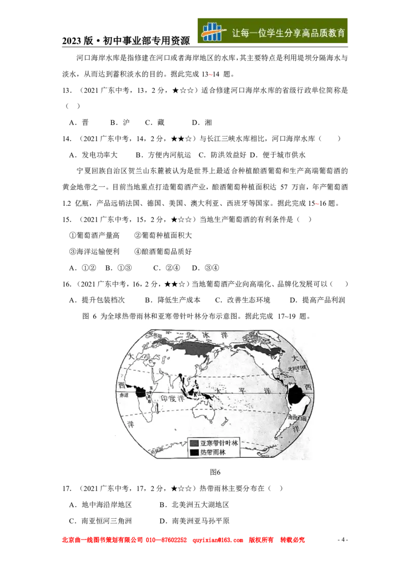 《地理——广东省pdf版，含答案全解全析_12.2026年4月全国各地高考模拟卷_2026版初中金考卷•45套中考试卷汇编系列合集_全国版中考真题(1)_各省市《历年中考真题》2013-2024(10)》第5页预览