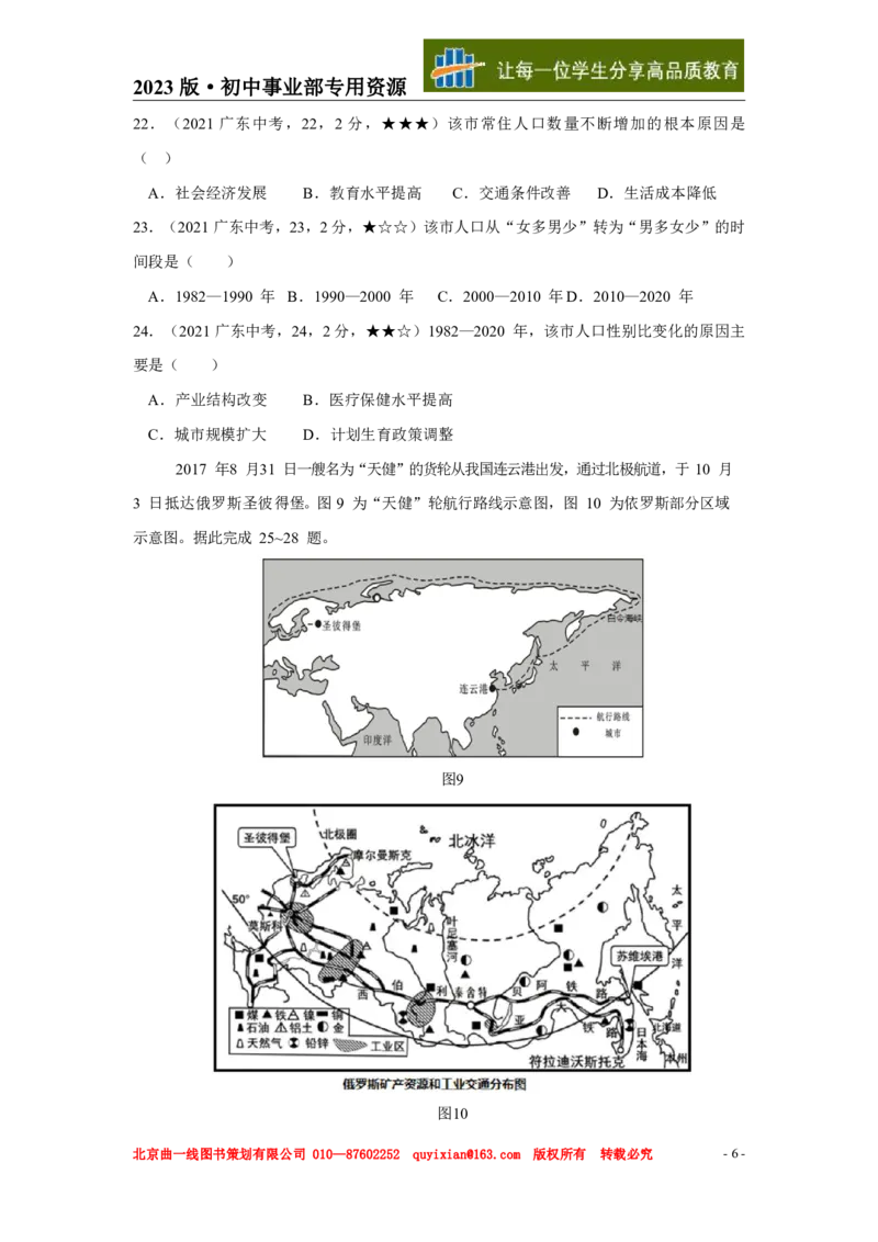 《地理——广东省pdf版，含答案全解全析_12.2026年4月全国各地高考模拟卷_2026版初中金考卷•45套中考试卷汇编系列合集_全国版中考真题(1)_各省市《历年中考真题》2013-2024(10)》第7页预览