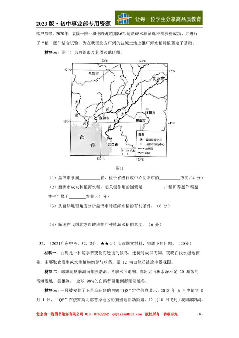 《地理——广东省pdf版，含答案全解全析_12.2026年4月全国各地高考模拟卷_2026版初中金考卷•45套中考试卷汇编系列合集_全国版中考真题(1)_各省市《历年中考真题》2013-2024(10)》第9页预览