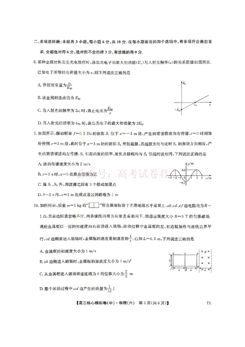 《2026年九师联盟高三核心模拟卷中（六）物理_12.2026年4月全国各地高考模拟卷_2026届九师联盟高三核心模拟卷中（六）全科_04物理_九师联盟高三核心模拟卷中（六）》第3页预览
