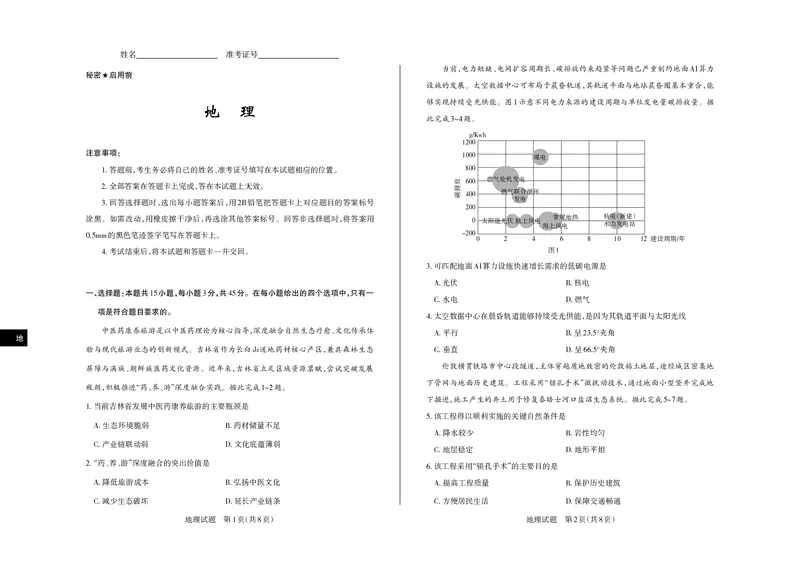 《2026年山西省高考考前综合评价地理_2024-2027高三（6-6月题库）_2026年05月高三试卷_260510山西省2026届高三年级第二次模拟考试（全科）山西二模》第1页预览