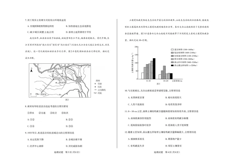 《2026年山西省高考考前综合评价地理_2024-2027高三（6-6月题库）_2026年05月高三试卷_260510山西省2026届高三年级第二次模拟考试（全科）山西二模》第2页预览