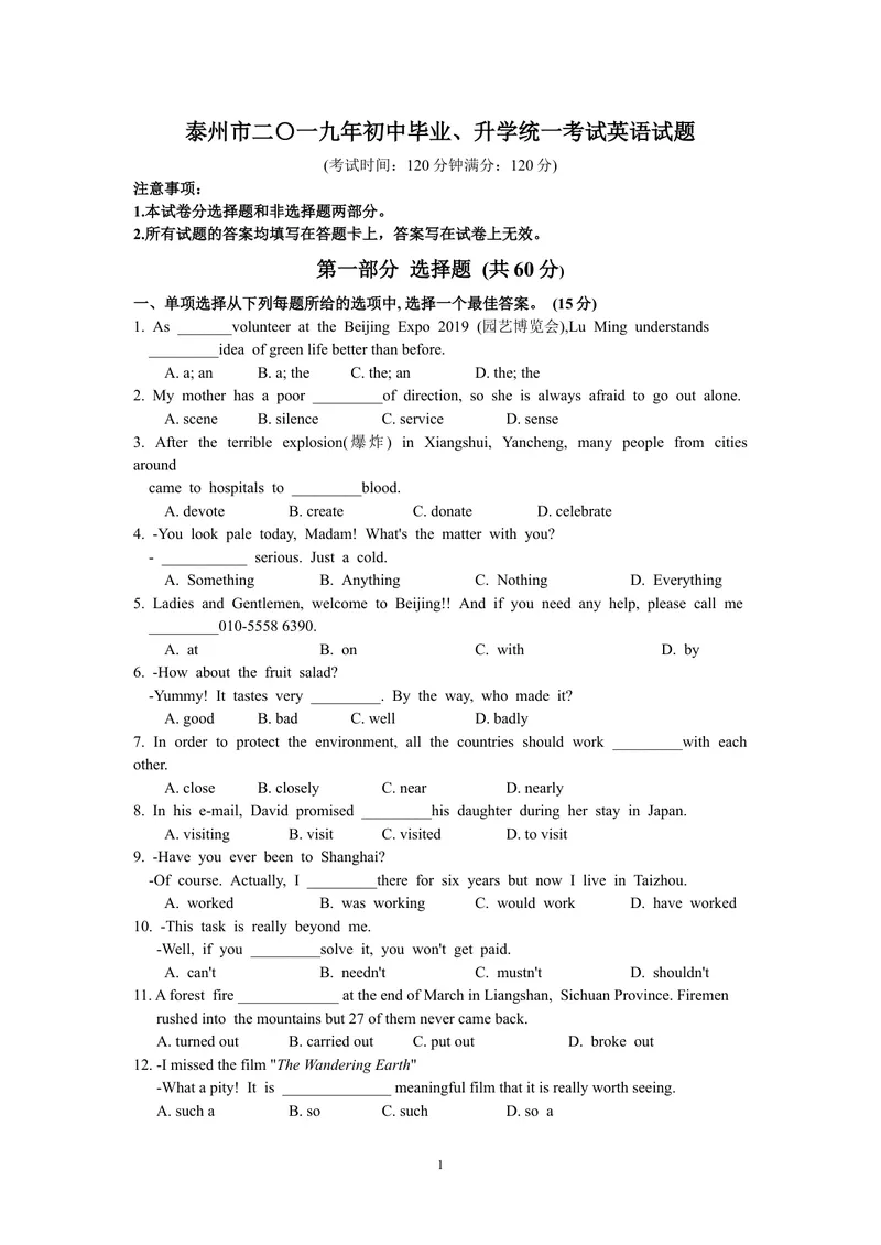 《2019年江苏省泰州市中考英语试题（WORD版，含答案）_初中英语789_26秋最新人教版英语九年级上册_人教版英语九年级全册_人教版初中英语9全一册_0最新更新_人教版英语9年级下册_江苏_泰州》第1页预览