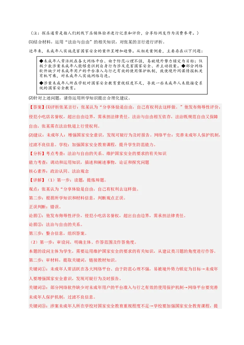 《专题16崇尚法治精神（全国通用）（第02期）（教师版）_2026年中考真题分类汇编9科_2025年中考道德与法治真题分类汇编（全国通用）-Z3》第3页预览
