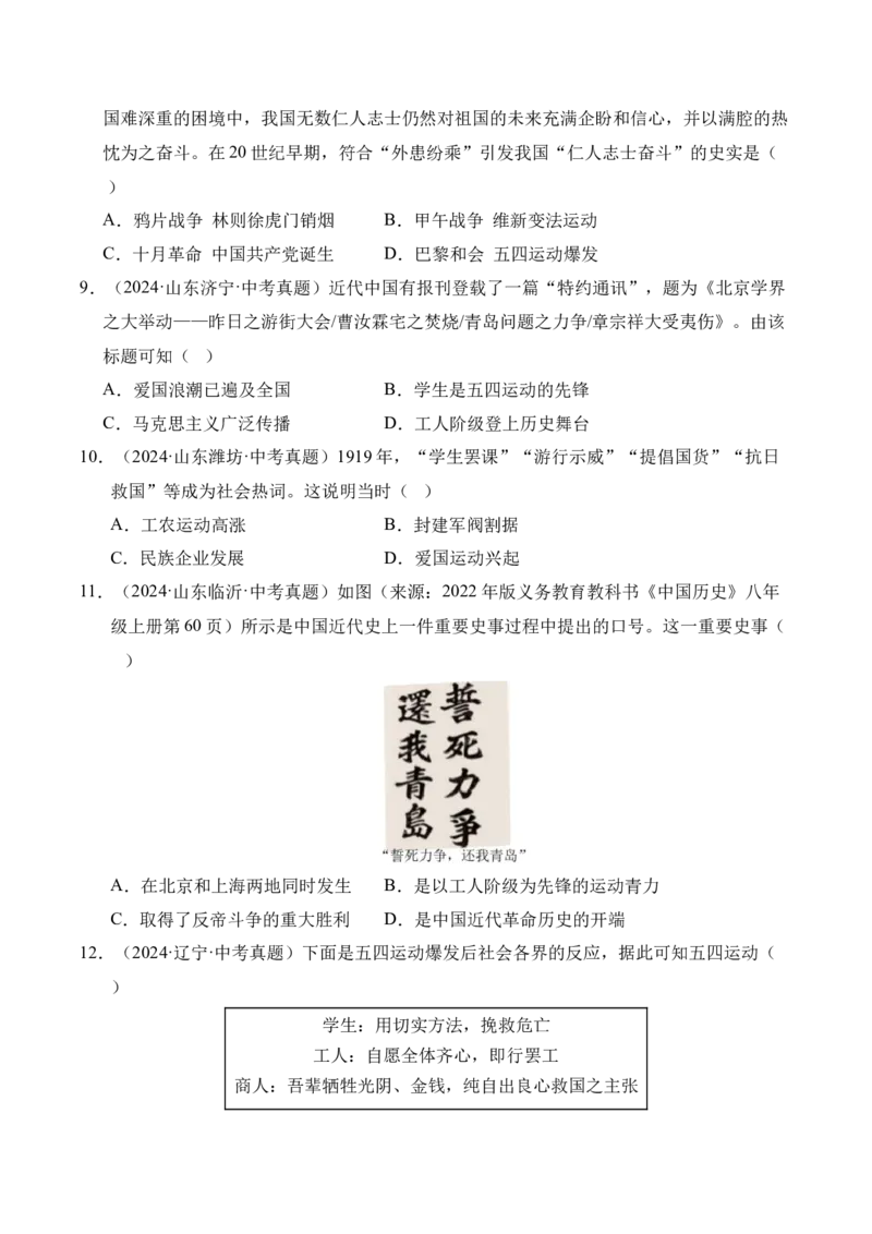 《专题11新民主主义革命的开始·选择题（全国通用）（学生版）_2026年中考真题分类汇编9科_三年（2023-2025）中考历史真题分类汇编（全国通用）-C432》第3页预览
