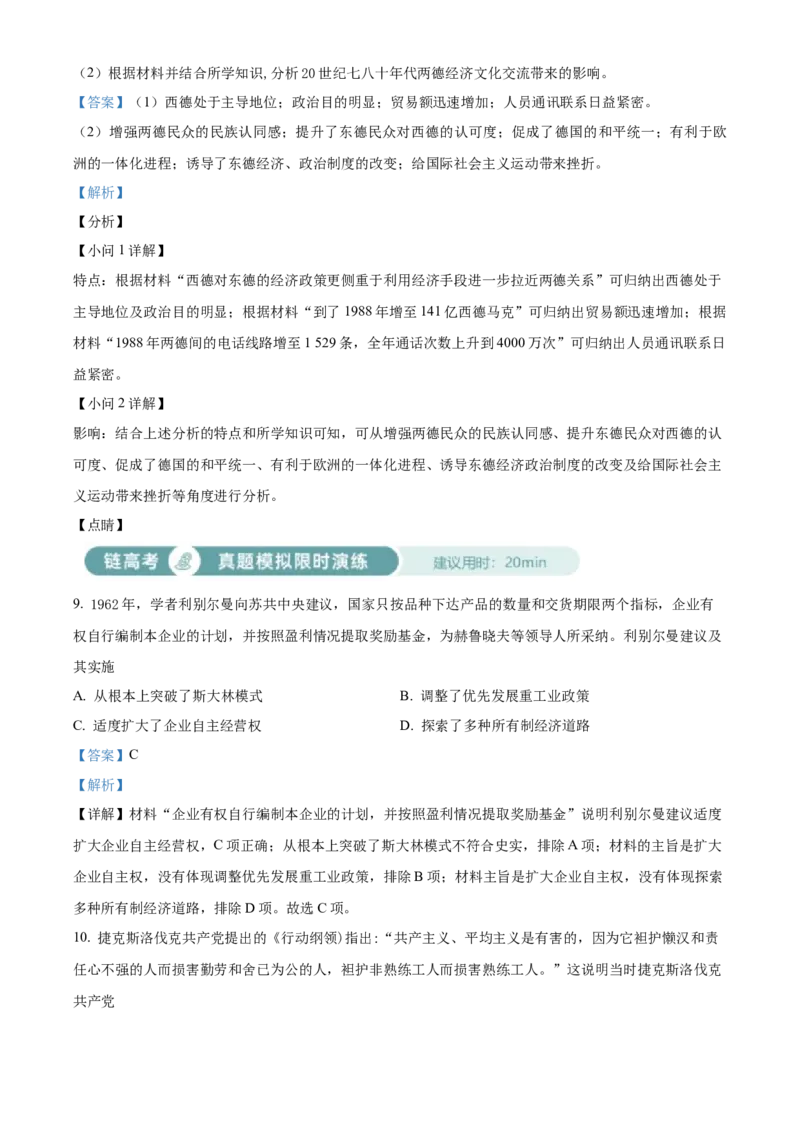 《单元讲练测（纲要下）第十单元社会主义国家的发展与变化和新兴国家的发展（练）（教师版）_新版高中_高中历史新版_高中历史纲要下（统编版）_单元讲练测-F12》第4页预览
