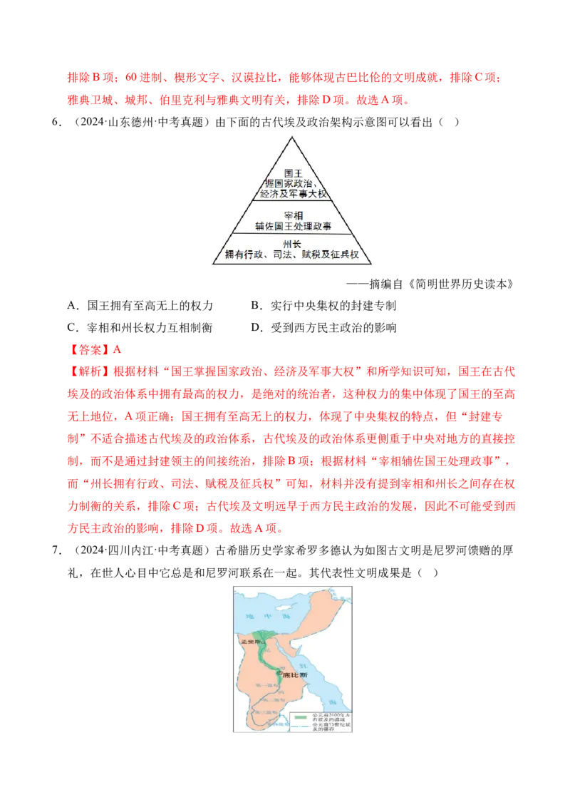 《专题22古代亚非文明和欧洲文明·选择题（全国通用）（教师版）_2026年中考真题分类汇编9科_三年（2023-2025）中考历史真题分类汇编（全国通用）-C432》第3页预览