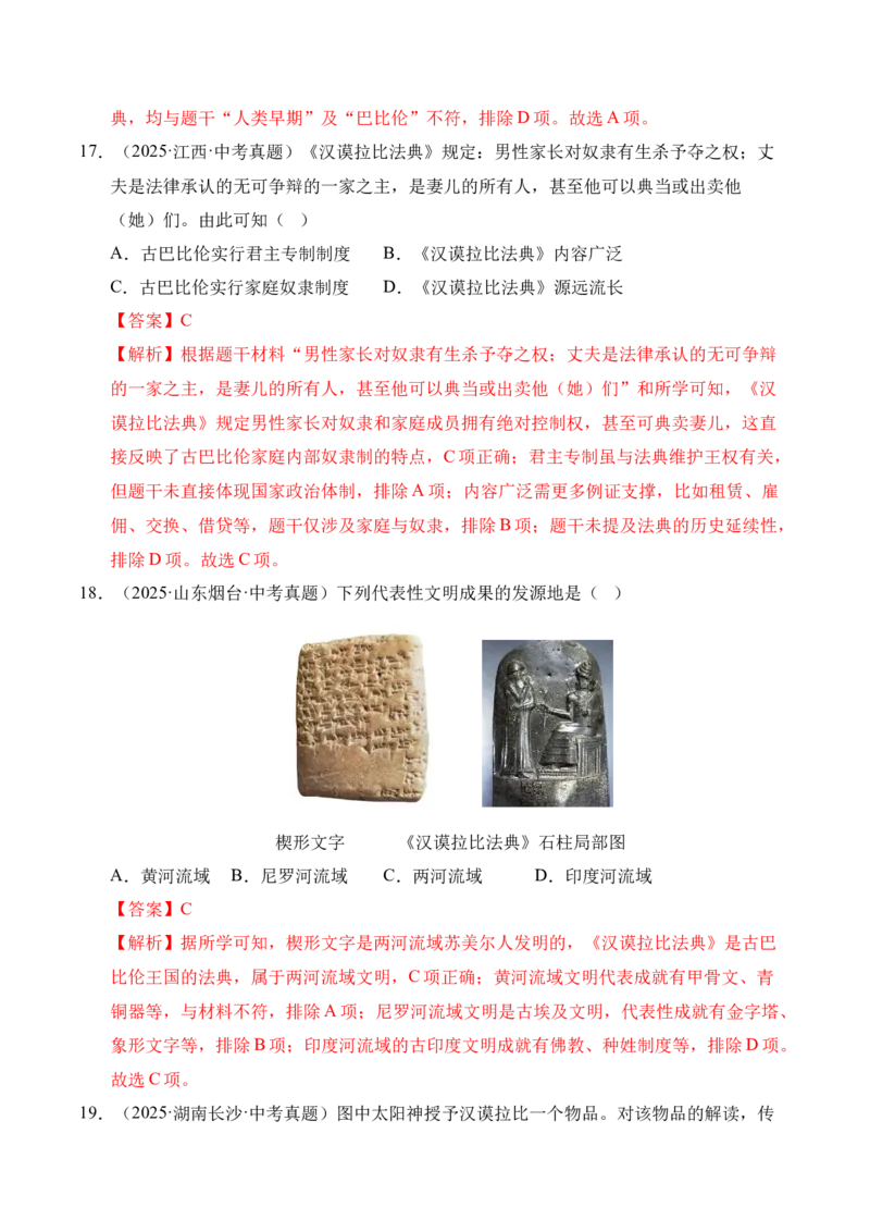 《专题22古代亚非文明和欧洲文明·选择题（全国通用）（教师版）_2026年中考真题分类汇编9科_三年（2023-2025）中考历史真题分类汇编（全国通用）-C432》第8页预览