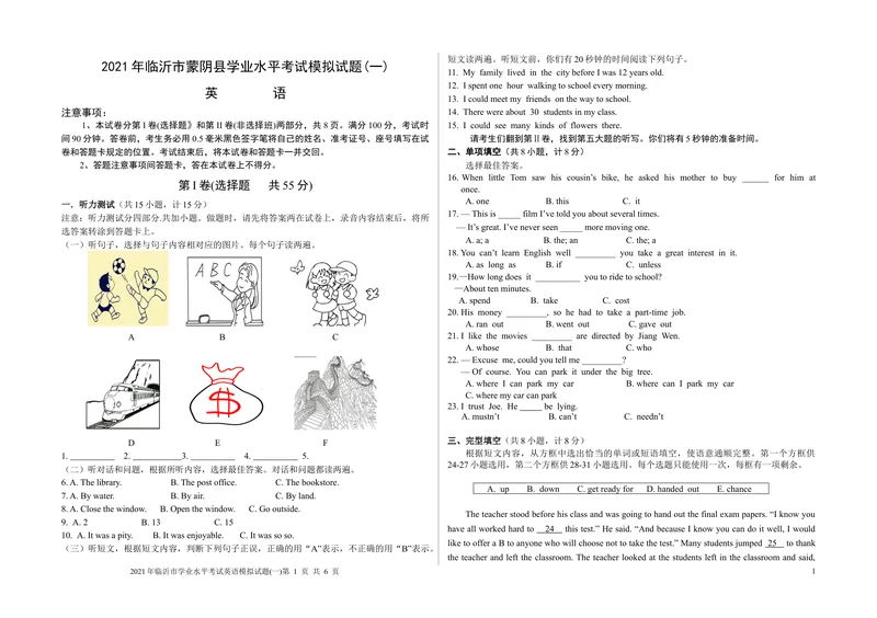 《2021年山东省临沂市蒙阴县中考模拟英语试题（一）(1)_初中英语789_26秋最新人教版英语九年级上册_人教版英语九年级全册_人教版初中英语9全一册_4.试题试卷_中考模拟卷》第1页预览
