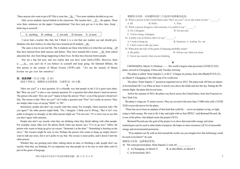《2021年山东省临沂市蒙阴县中考模拟英语试题（一）(1)_初中英语789_26秋最新人教版英语九年级上册_人教版英语九年级全册_人教版初中英语9全一册_4.试题试卷_中考模拟卷》第2页预览