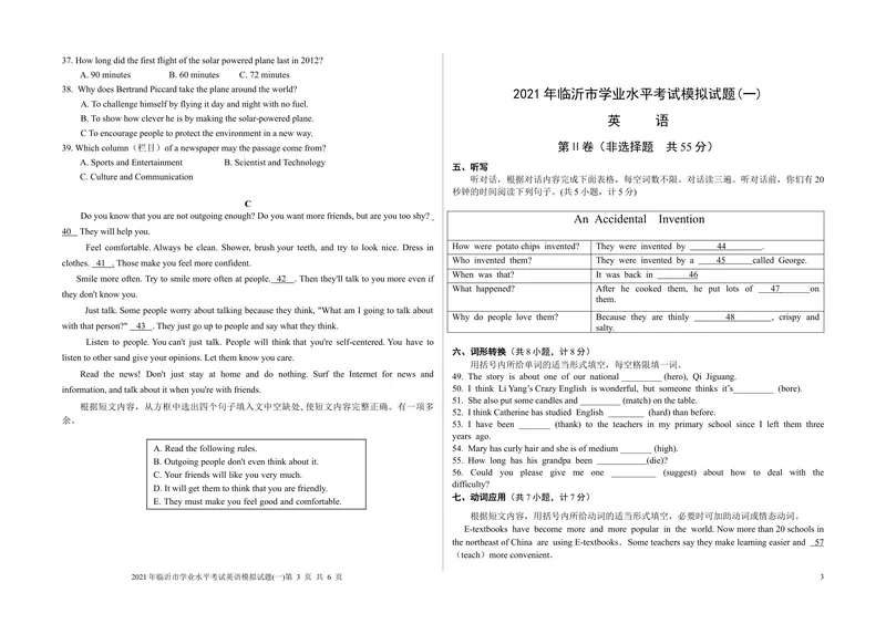《2021年山东省临沂市蒙阴县中考模拟英语试题（一）(1)_初中英语789_26秋最新人教版英语九年级上册_人教版英语九年级全册_人教版初中英语9全一册_4.试题试卷_中考模拟卷》第3页预览