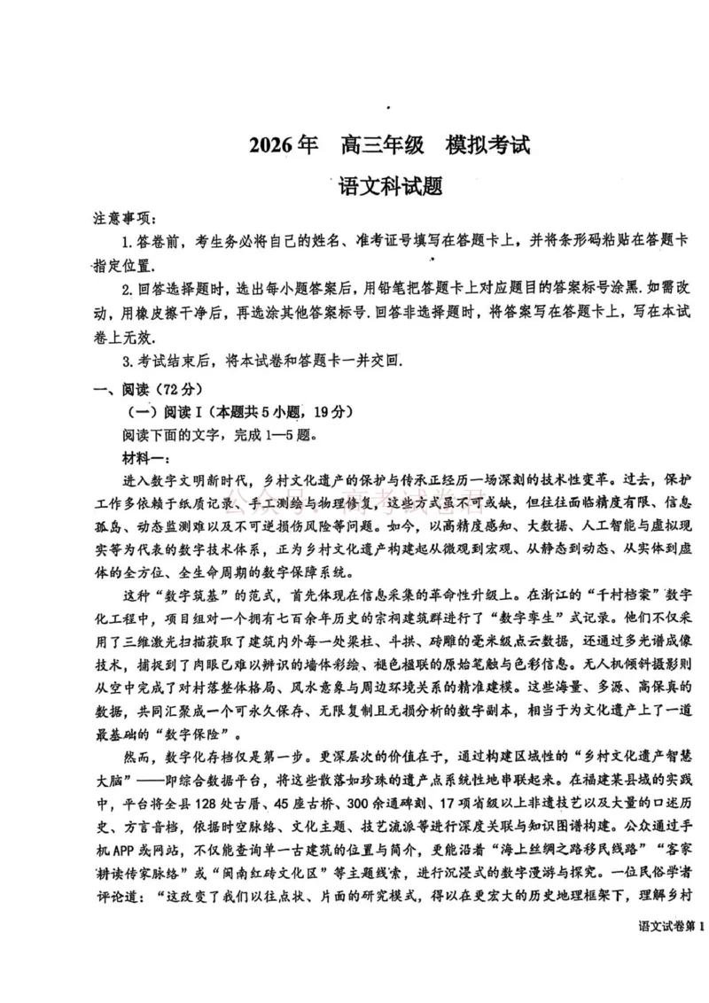《东北三省三校2026届高三下学期第二次模拟考试语文_12.2026年4月全国各地高考模拟卷_2026年4月_2026届东北三省三校高三下学期第二次模拟考试全科》第1页预览