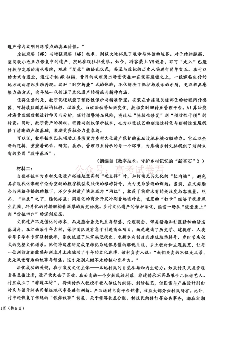 《东北三省三校2026届高三下学期第二次模拟考试语文_12.2026年4月全国各地高考模拟卷_2026年4月_2026届东北三省三校高三下学期第二次模拟考试全科》第2页预览