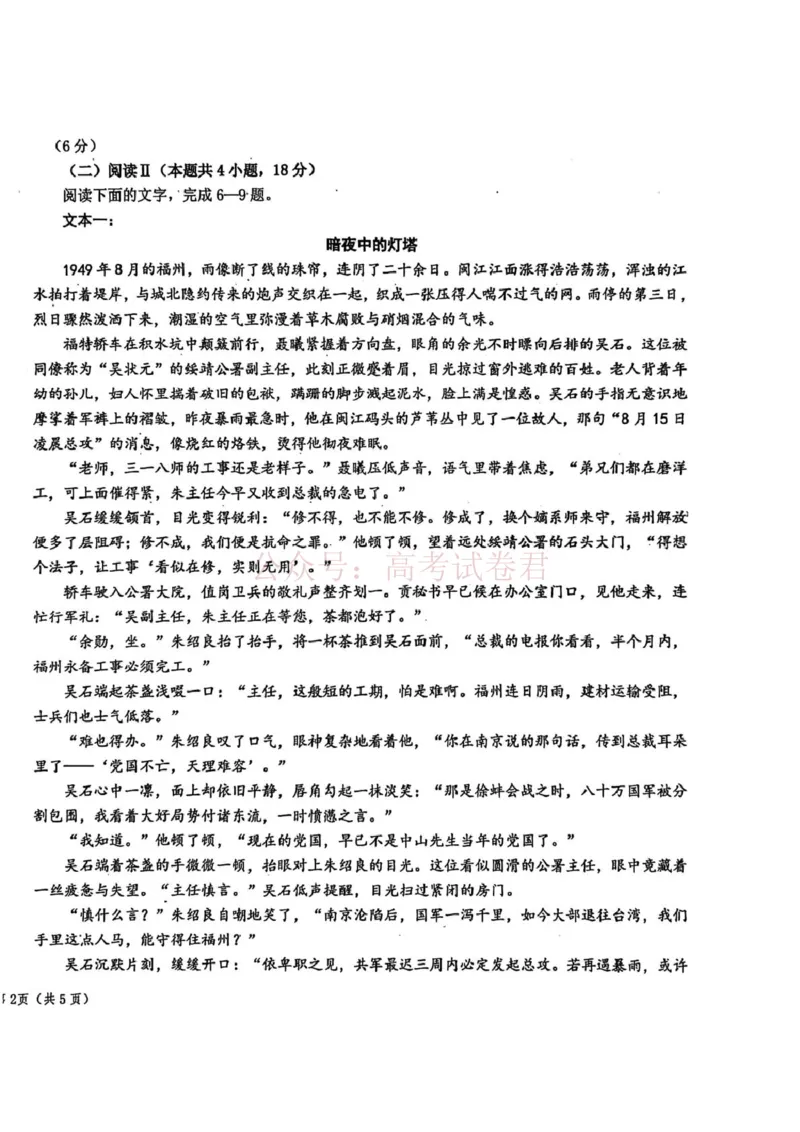 《东北三省三校2026届高三下学期第二次模拟考试语文_12.2026年4月全国各地高考模拟卷_2026年4月_2026届东北三省三校高三下学期第二次模拟考试全科》第4页预览