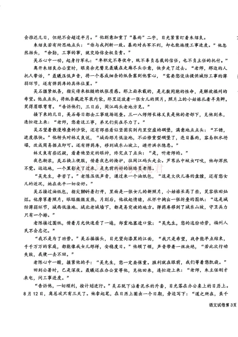 《东北三省三校2026届高三下学期第二次模拟考试语文_12.2026年4月全国各地高考模拟卷_2026年4月_2026届东北三省三校高三下学期第二次模拟考试全科》第5页预览