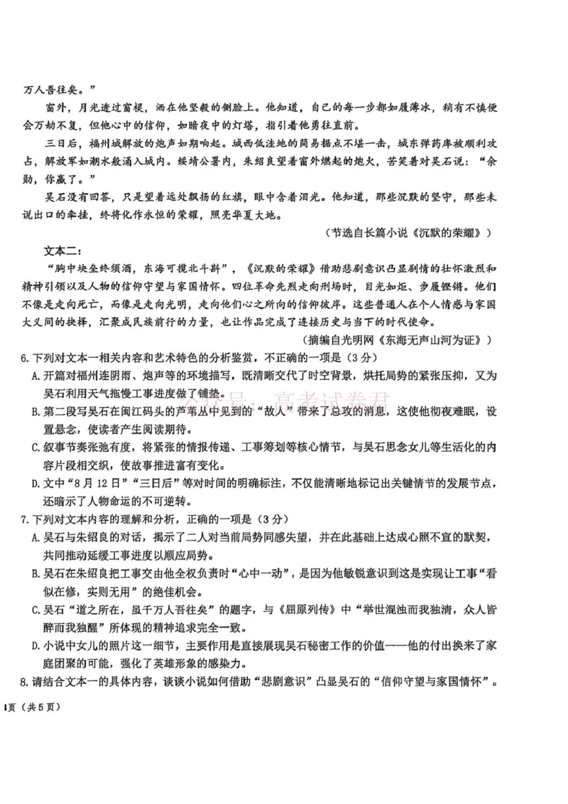 《东北三省三校2026届高三下学期第二次模拟考试语文_12.2026年4月全国各地高考模拟卷_2026年4月_2026届东北三省三校高三下学期第二次模拟考试全科》第6页预览