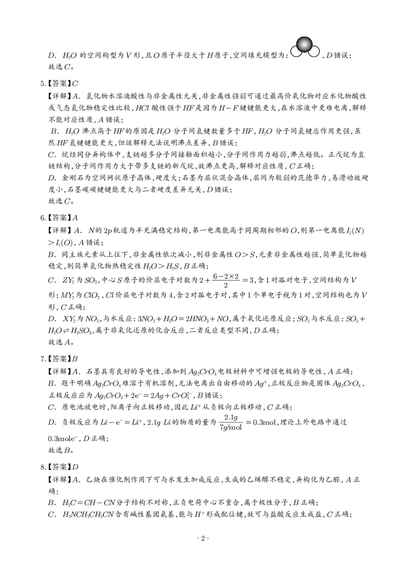 《2026年高考湖南卷化学高考真题（答案版）_2024-2027高三（6-6月题库）_2026年06月高三试卷（数理化）_2026年6月高中化学试题汇编_0620化学_2026年高考化学真题（湖南卷）+答案》第2页预览
