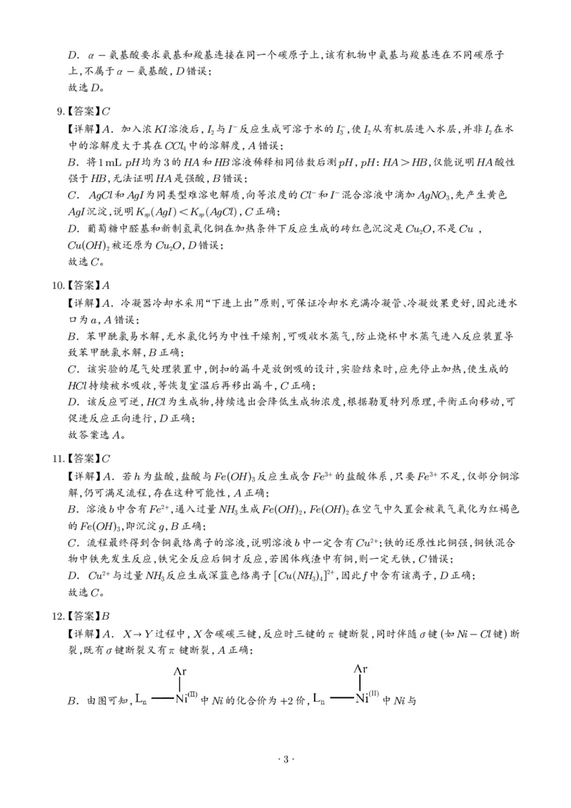 《2026年高考湖南卷化学高考真题（答案版）_2024-2027高三（6-6月题库）_2026年06月高三试卷（数理化）_2026年6月高中化学试题汇编_0620化学_2026年高考化学真题（湖南卷）+答案》第3页预览