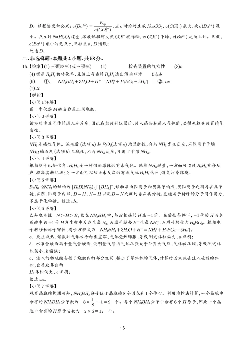 《2026年高考湖南卷化学高考真题（答案版）_2024-2027高三（6-6月题库）_2026年06月高三试卷（数理化）_2026年6月高中化学试题汇编_0620化学_2026年高考化学真题（湖南卷）+答案》第5页预览