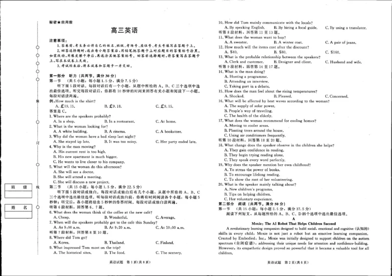 《4月28-29日高三内部练英语_2024-2027高三（6-6月题库）_2026年05月高三试卷_260502河南省青桐鸣2026届4月28-29日高三质检内部练（全科）》第1页预览