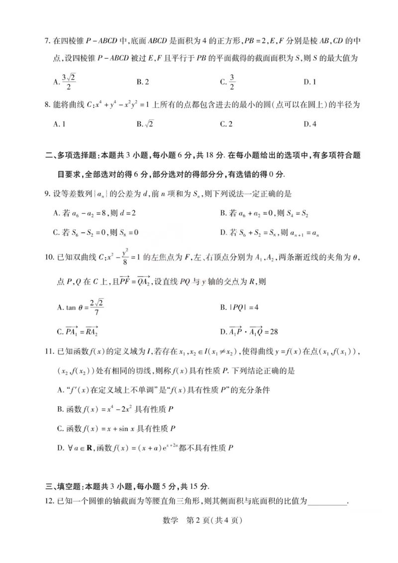 《数学-2026山西高三小高考五(素质评价)_12.2026年4月全国各地高考模拟卷_2026年4月_2026年山西省天一小高考高三4月素质评价_02数学_山西省天一小高考高三4月素质评价》第2页预览