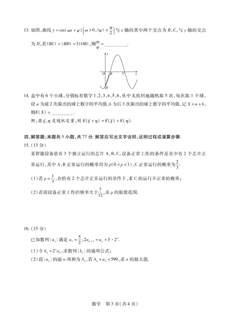 《数学-2026山西高三小高考五(素质评价)_12.2026年4月全国各地高考模拟卷_2026年4月_2026年山西省天一小高考高三4月素质评价_02数学_山西省天一小高考高三4月素质评价》第3页预览