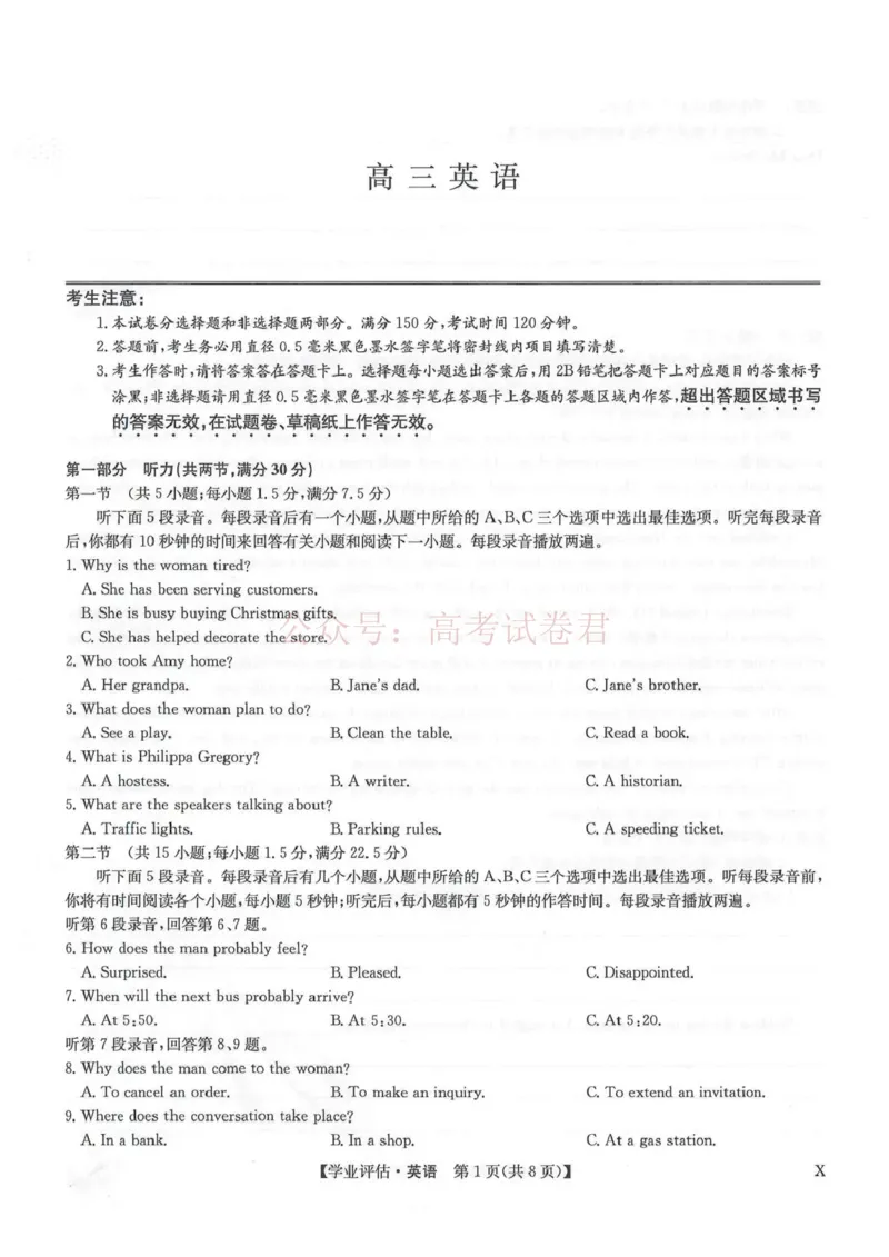 《九师联盟2026届高三下学期4月学业评估英语_副本_12.2026年4月全国各地高考模拟卷_2026年4月_2026年九师联盟高三下学期4月学业评估_03英语_九师联盟高三下学期4月学业评估》第1页预览