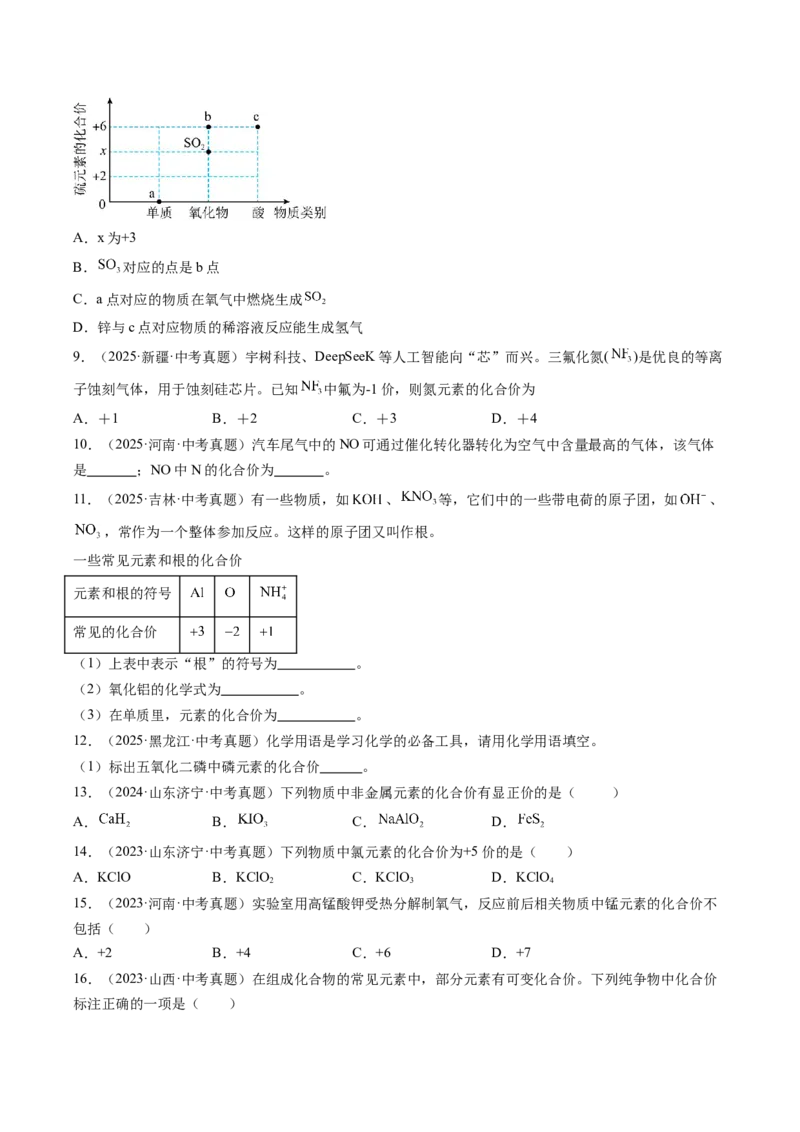 《专题12化学式、化合价及相关计算（学生版）_2026年中考真题分类汇编9科_三年（2023-2025）中考化学真题分类汇编（全国通用）-C432》第2页预览