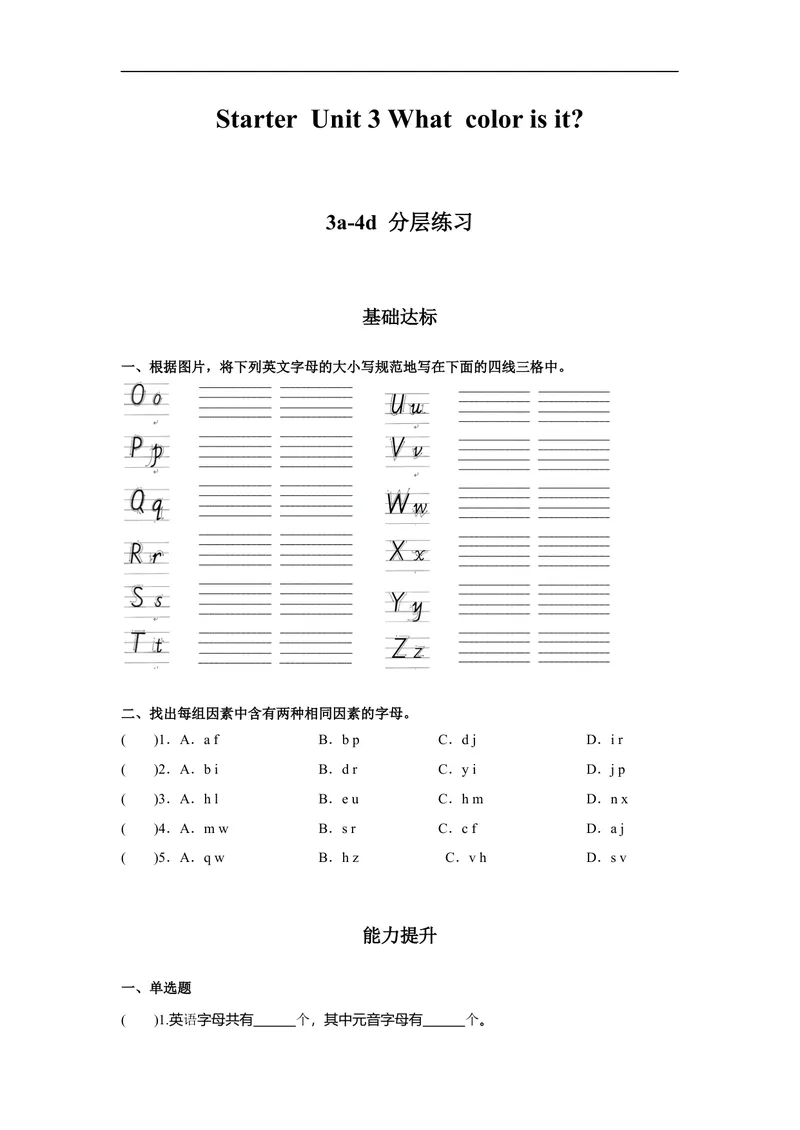 《StarterUnit3第2课时(3a--4d)分层作业-试题版_初中英语789_最新人教版英语七年级上册_英语7上最新改版_赠送英语7上旧版资料和新版课文好多一样仍具有很高参考价值_04.英语7上-试题》第1页预览