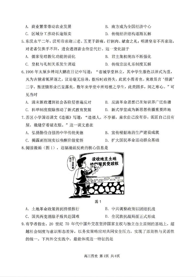 《历史2025-2026哈三中高三三模_2024-2027高三（6-6月题库）_2026年05月高三试卷_2605102026年黑龙江省哈尔滨市第三中学高三下学期第三次模拟（全科）》第2页预览