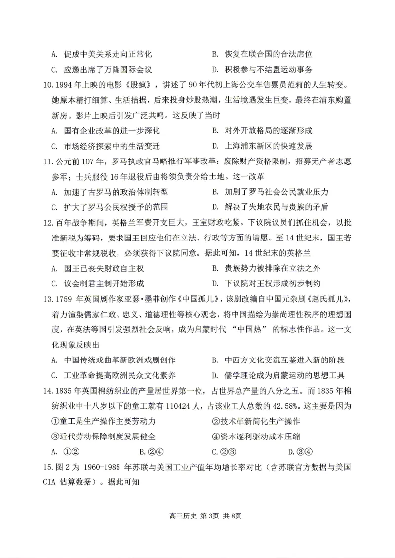 《历史2025-2026哈三中高三三模_2024-2027高三（6-6月题库）_2026年05月高三试卷_2605102026年黑龙江省哈尔滨市第三中学高三下学期第三次模拟（全科）》第3页预览