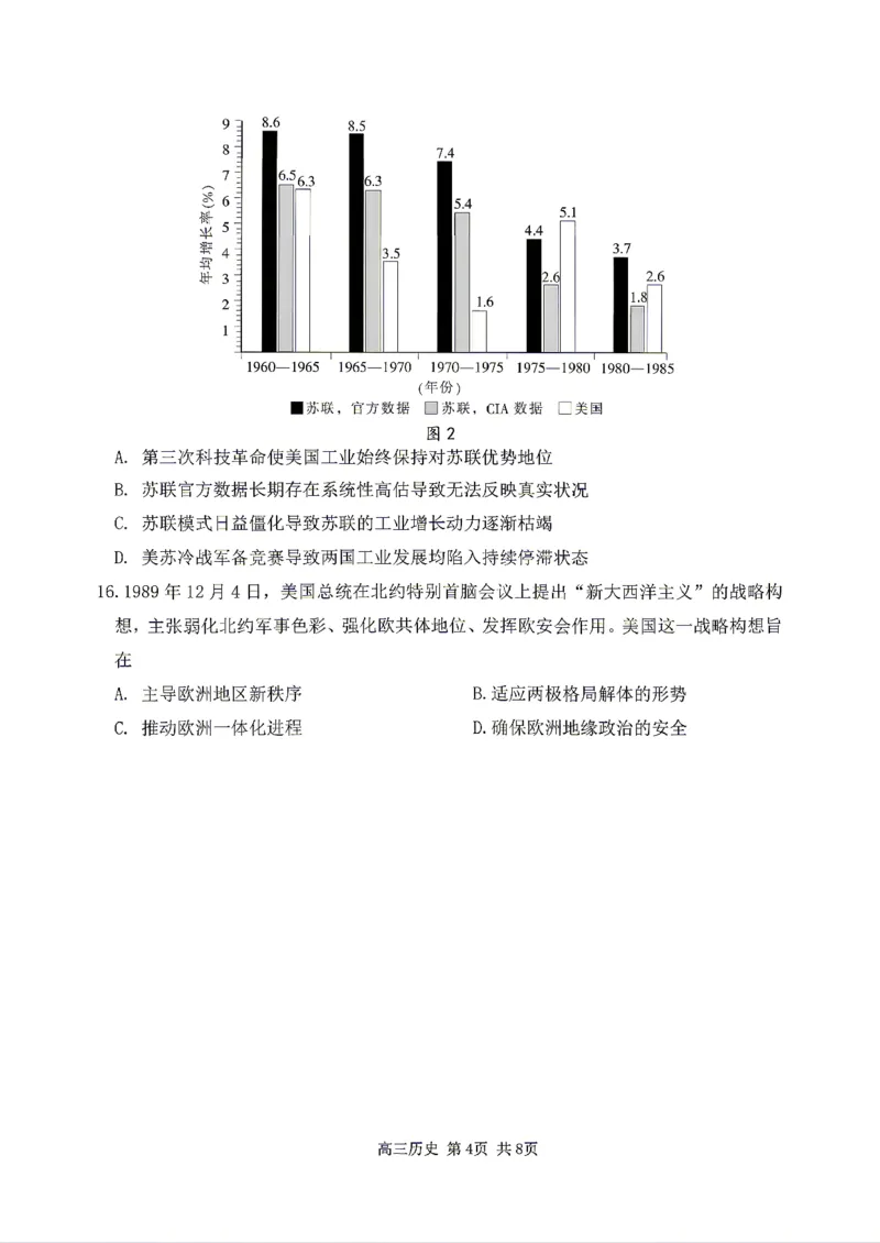 《历史2025-2026哈三中高三三模_2024-2027高三（6-6月题库）_2026年05月高三试卷_2605102026年黑龙江省哈尔滨市第三中学高三下学期第三次模拟（全科）》第4页预览