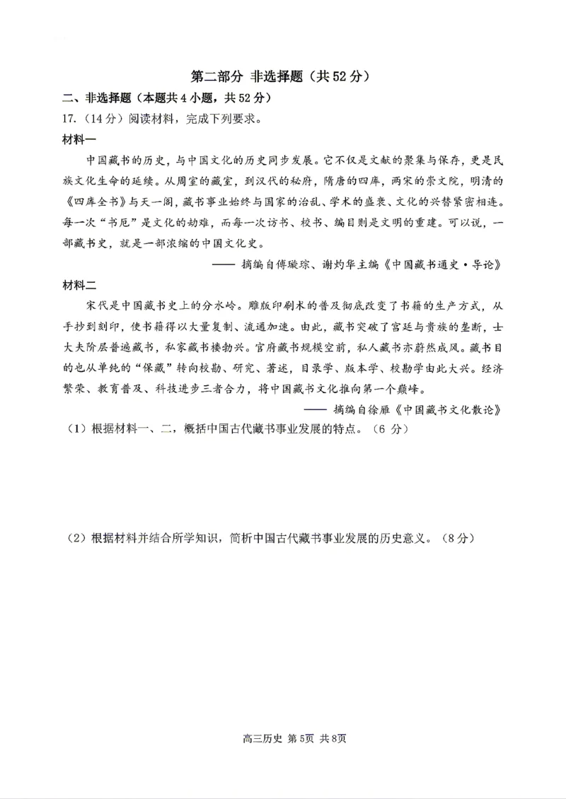 《历史2025-2026哈三中高三三模_2024-2027高三（6-6月题库）_2026年05月高三试卷_2605102026年黑龙江省哈尔滨市第三中学高三下学期第三次模拟（全科）》第5页预览