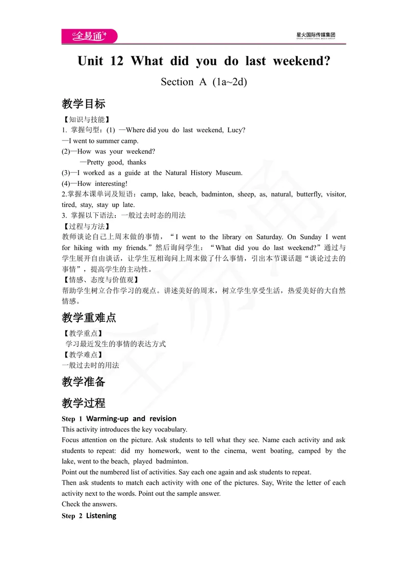《Unit12SectionA(1a~2d)_初中英语789_最新人教版英语七年级下册_七下英语旧版_人教版英语七年级下册教学资料（全易通）_人教版英语七年级下册教学资料（全易通）_Unit12》第1页预览