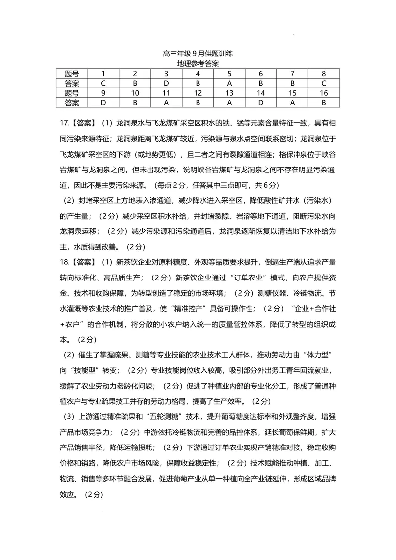 《27届9月广东领航高三·地理答案_广东省上进联考2027届高三上学期9月供题训练（全科）_广东省上进联考2027届高三上学期9月供题训练地理试卷（含答案）》第1页预览