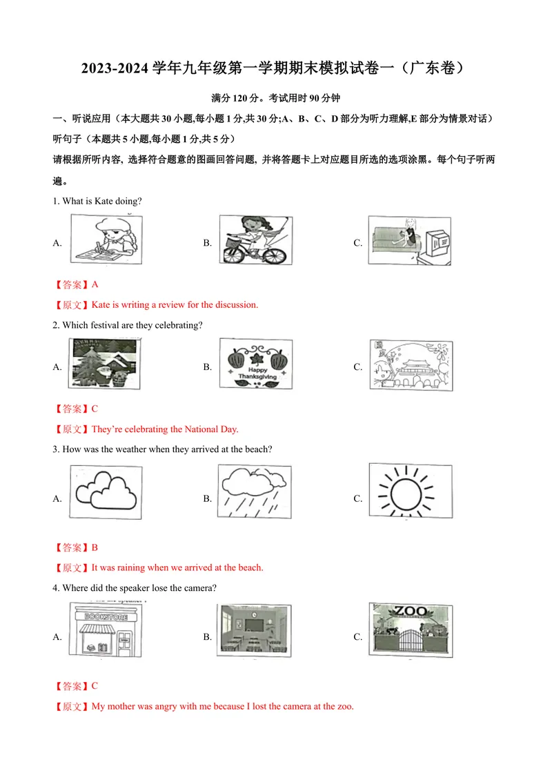 《2023-2024学年九年级第一学期期末模拟试卷一（广东卷）（含听力）（解析版）_初中英语789_旧版人教版英语九年级全册_新更新初中英语9全_07习题试卷_（5）期末试卷》第1页预览
