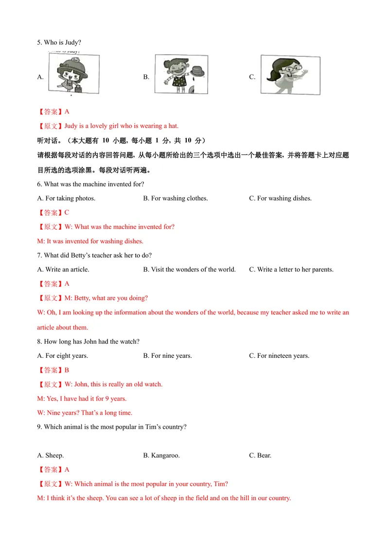 《2023-2024学年九年级第一学期期末模拟试卷一（广东卷）（含听力）（解析版）_初中英语789_旧版人教版英语九年级全册_新更新初中英语9全_07习题试卷_（5）期末试卷》第2页预览