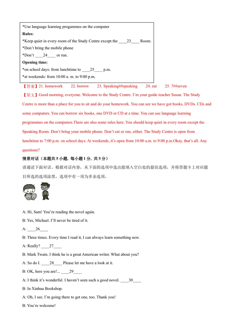 《2023-2024学年九年级第一学期期末模拟试卷一（广东卷）（含听力）（解析版）_初中英语789_旧版人教版英语九年级全册_新更新初中英语9全_07习题试卷_（5）期末试卷》第5页预览