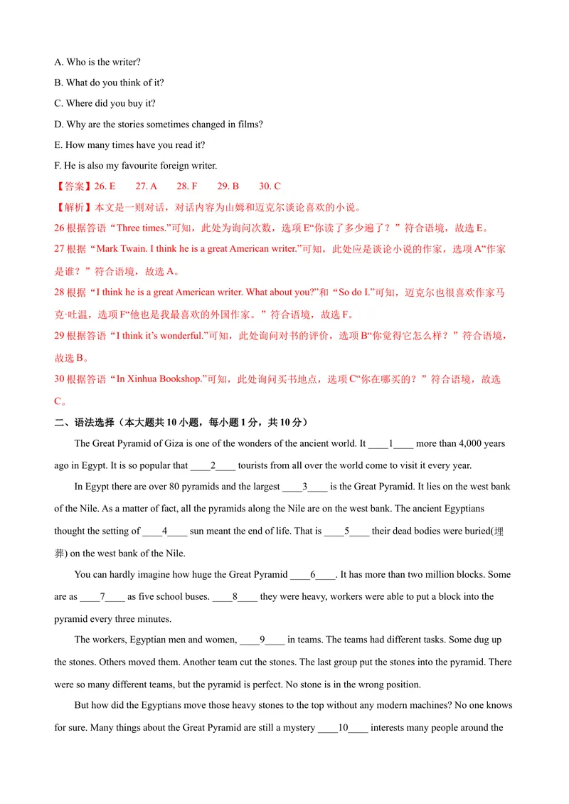 《2023-2024学年九年级第一学期期末模拟试卷一（广东卷）（含听力）（解析版）_初中英语789_旧版人教版英语九年级全册_新更新初中英语9全_07习题试卷_（5）期末试卷》第6页预览