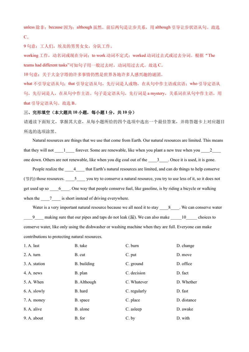 《2023-2024学年九年级第一学期期末模拟试卷一（广东卷）（含听力）（解析版）_初中英语789_旧版人教版英语九年级全册_新更新初中英语9全_07习题试卷_（5）期末试卷》第8页预览