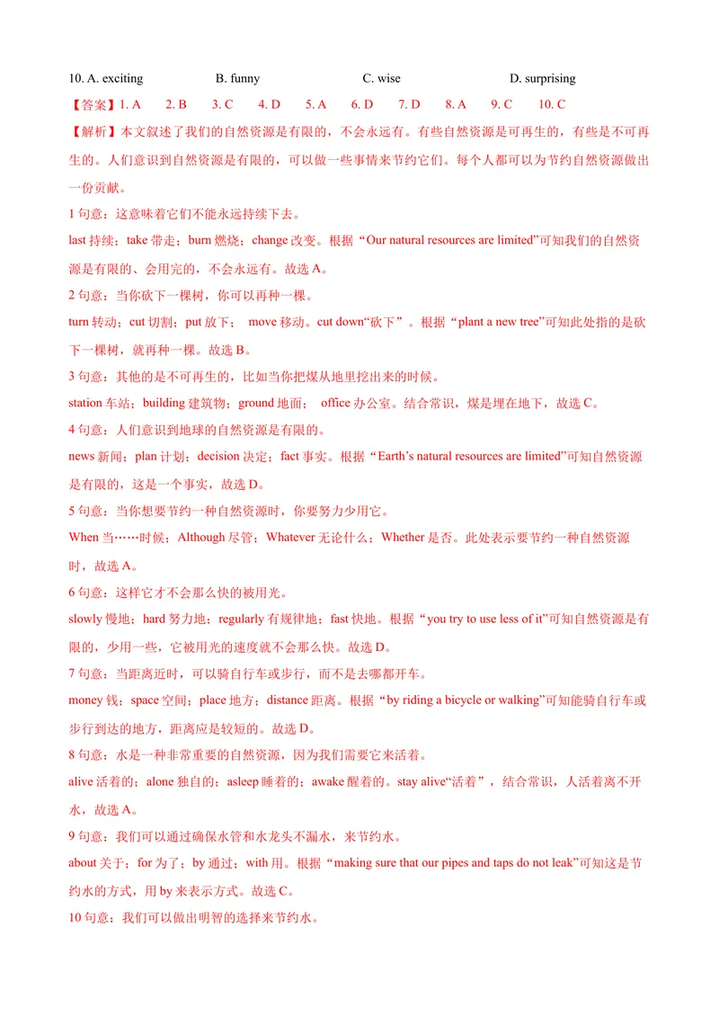 《2023-2024学年九年级第一学期期末模拟试卷一（广东卷）（含听力）（解析版）_初中英语789_旧版人教版英语九年级全册_新更新初中英语9全_07习题试卷_（5）期末试卷》第9页预览