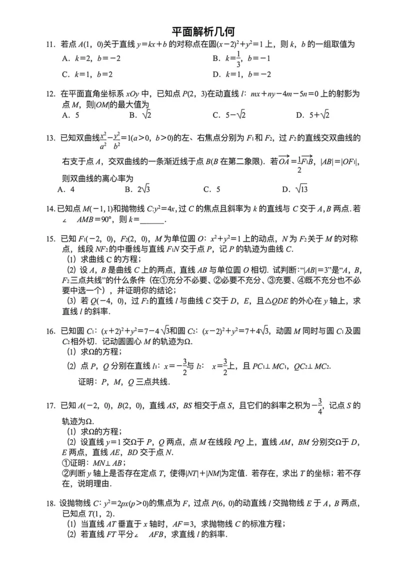 《南京2026年高考考前数学综合训练考前必做_2024-2027高三（6-6月题库）_2026年05月高三试卷_260520南京2026年高考考前数学综合训练考前必做》第2页预览